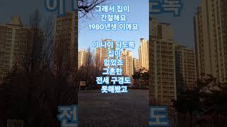 #집#복권#아파트