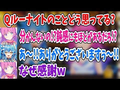 内なるルーナイトが完全に表に現れてしまう雪花ラミィw【姫森ルーナ ホロライブ 切り抜き】