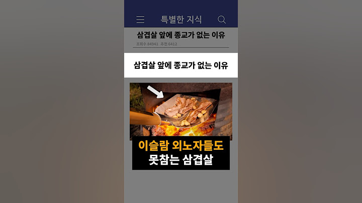 이슬람 외노자들도 못참는 삼겹살