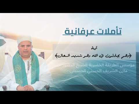 آية آية وهم يجادلون في الله وهو شديد المحال الشيخ الدكتور مازن الشريف اني ايني