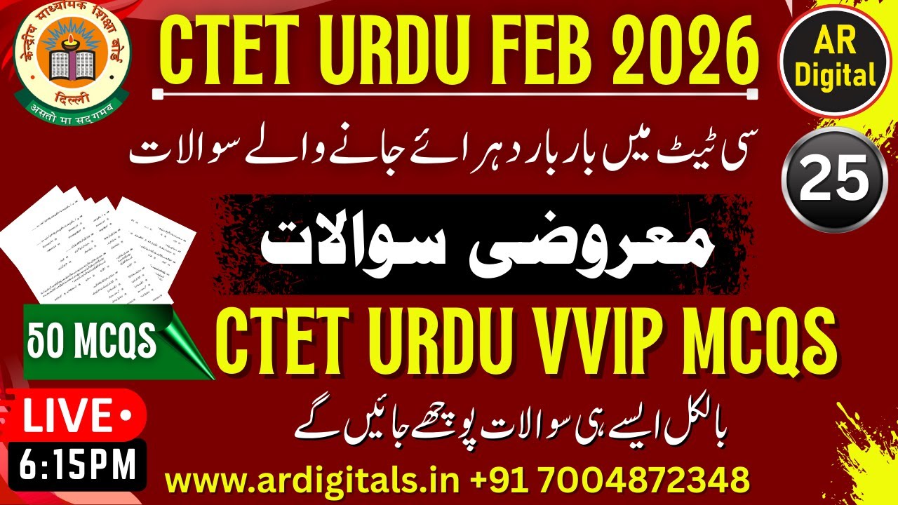 25.CTET URDU 2025| CTET VVIP MCQS IN URDU | سی ٹی ای ٹی میں بار بار پوچھے جانے والے سوالات