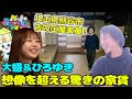 【ひろゆきvs江戸の物件】歴史的日本家屋をどう使う?【10DK+土間】