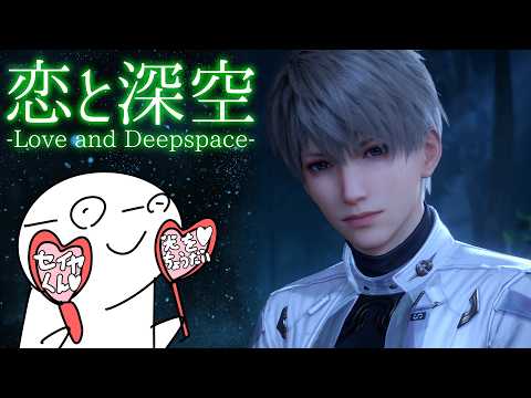 恋と深空】セイヤとは何者？恋人は俺なのか？調べてみました！ - YouTube