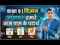 Matter in our surroundings class 9 || Complete chapter in ONE Shot  || NCERT Covered 