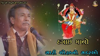 દગાઇમાનોસંદરઓ#વૈલસીશાથળીયા#song#DJ DAKLA#djsong#fortnite#music#દેસીડાખલાજીલણીયા#