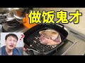 這樣解凍和煎牛排，應該沒什麼問題吧？看完視頻我沉默了……