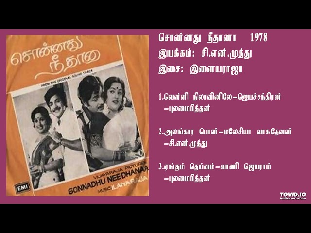 சொன்னது நீதானா (1978) இளையராஜா இசைப்படங்கள்-Sonnathu Neethana / Ilayaraja Music HQ class=