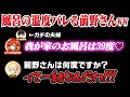 【原神】奥さんにお風呂の温度をバラされてからかわれる前野さんwww【切り抜き/原神切り抜き】 Mp3 Song
