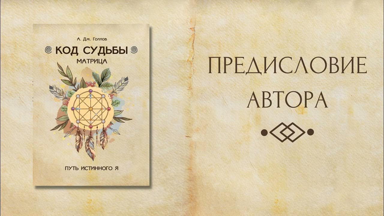 Код судьбы 9. Код судьбы 9