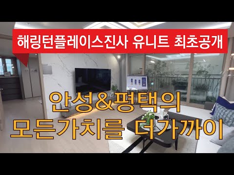 해링턴플레이스진사 | 일반 분양 브랜드 아파트 | 실내 랜선 탐방~