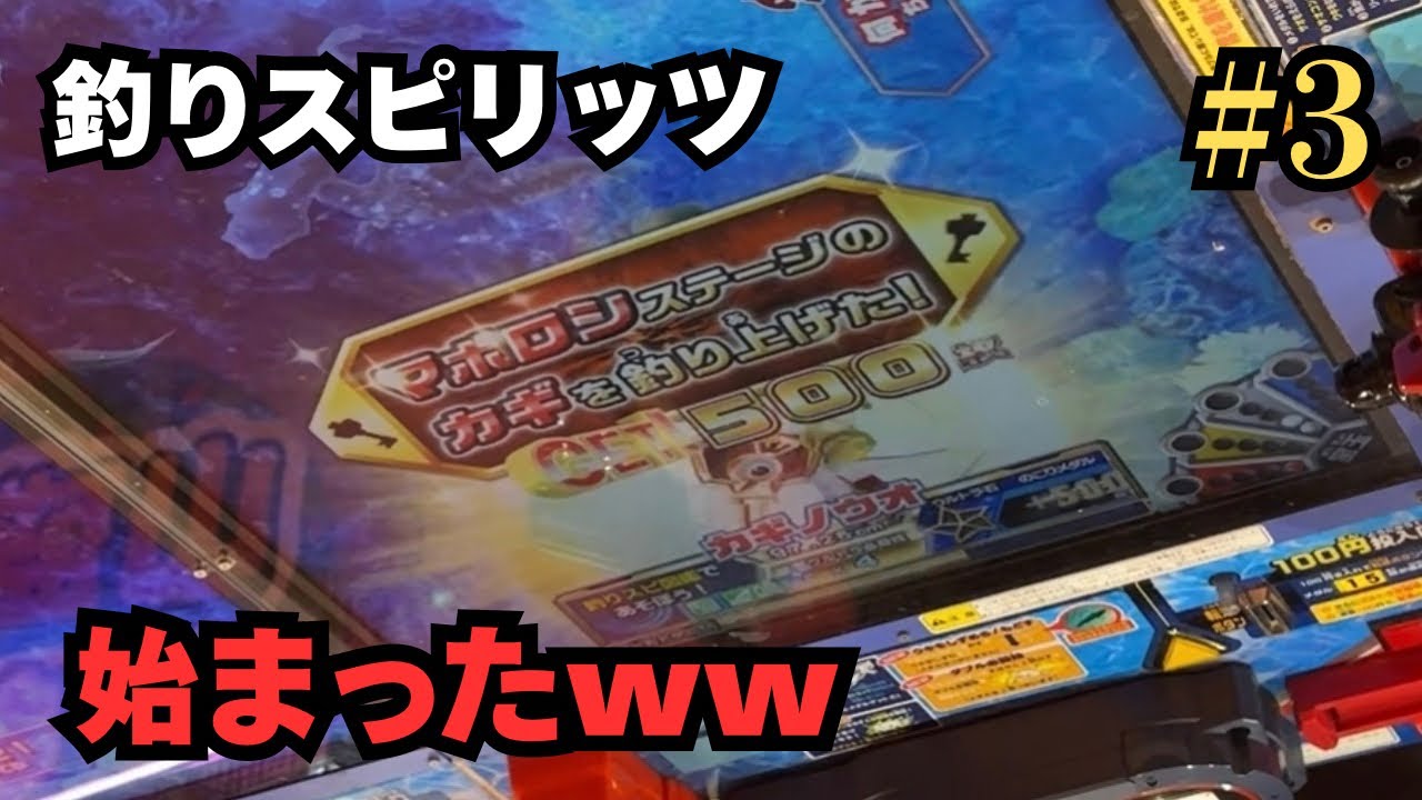 【釣りスピリッツワンダー、友人伝説回3】ぼちぼち始まってきましたよw