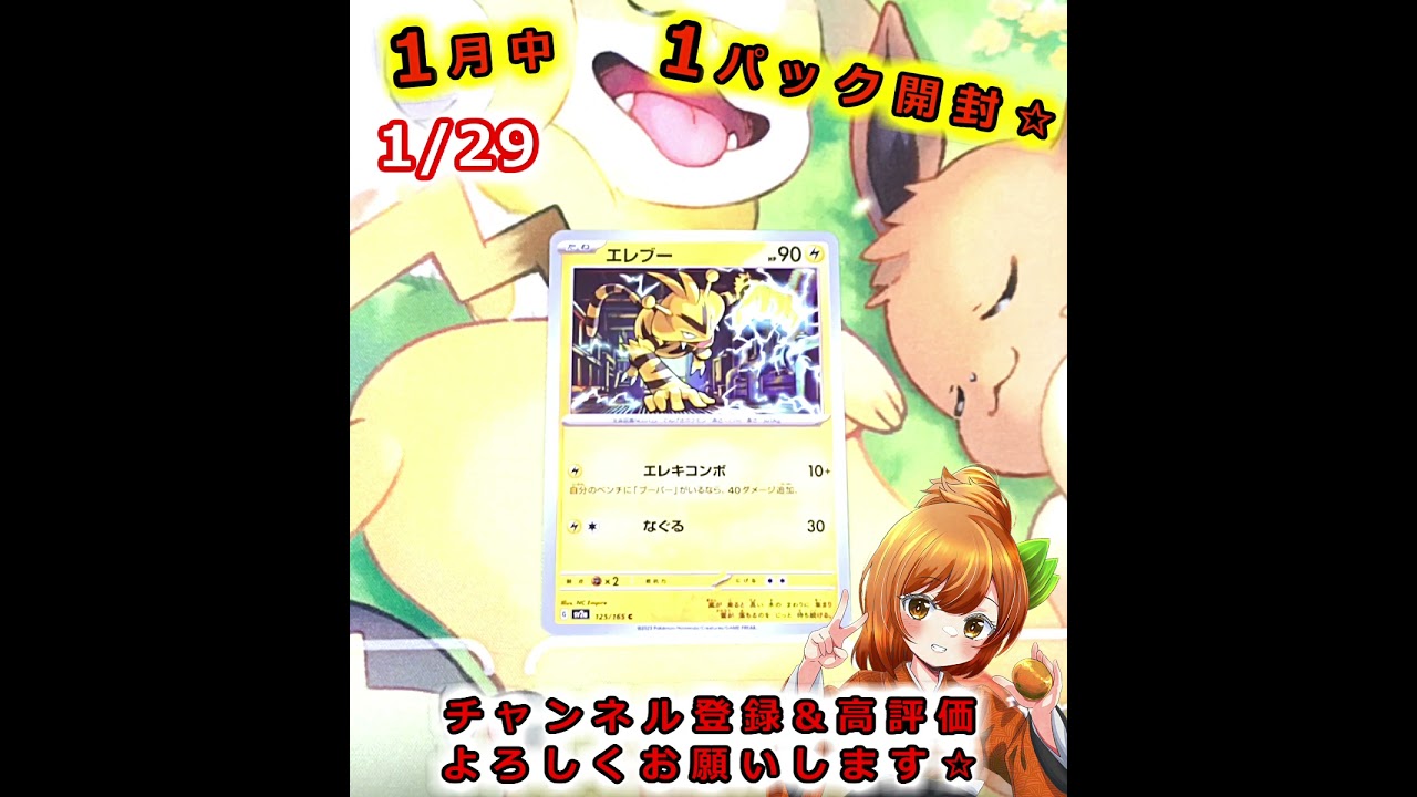 【ポケカ】2026年1月中１パック開封🍊🐶【2026/1/29】【女性実況】