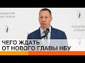 Новый глава НБУ Кирилл Шевченко: кто он такой и чего ждать украинцам — ICTV