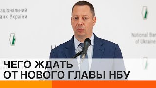 Новый глава НБУ Кирилл Шевченко: кто он такой и чего ждать украинцам — ICTV