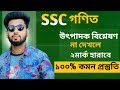SSC 2026 গণিত। বীজগণিত উৎপাদক।  ১০০% কমন উৎপাদক না দেখলে মার্ক হারাবে।
