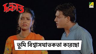 তুমি বিশ্বাসঘাতকতা করেছো | Chakranta | Movie Scene | Siddhanta | Hara Patnaik | Meghna | Mihir Das