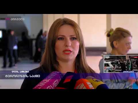 ტერორიზმის საქმე