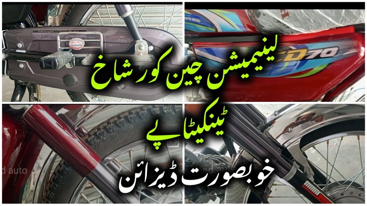 lamination bike chain cover Shauk Tanki tape YouTube