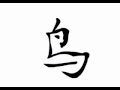 Learn chinese character with revolutionary animated literacy niao bird verdase 2a