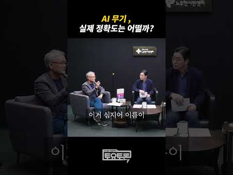 AI 무기의 실제 정확도는?