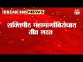 शक्तिपीठ महामार्गाविरोधात तीव्र लढा! 'या' दिवशी कोल्हापुरात महामोर्चा | Protest  against Shaktipeeth