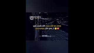Bangla status video..!!😅🥀💔