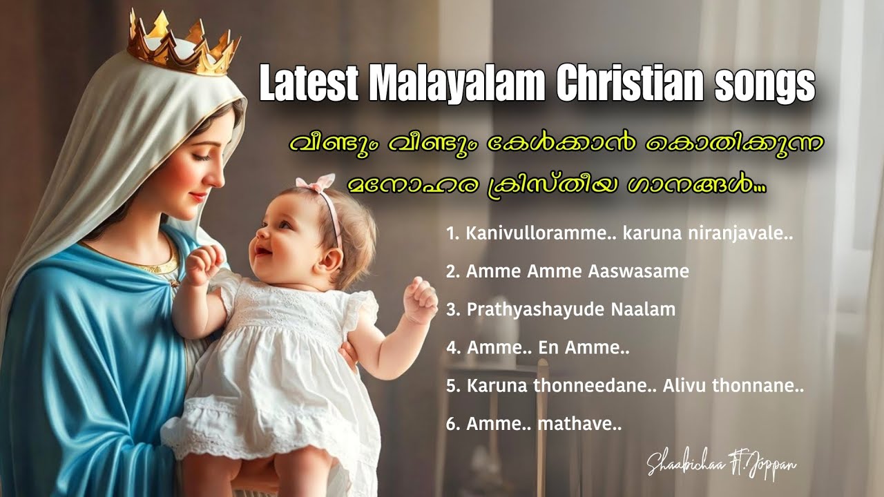 Latest Malayalam Christian Songs ✨| Amme Amme | New Marian Devotional Songs 🙏❤️