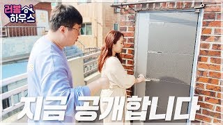 3000만원의 결과는?! 바뀐 새집을 공개합니다!! [러봉하우스 마지막화] Love Renovation