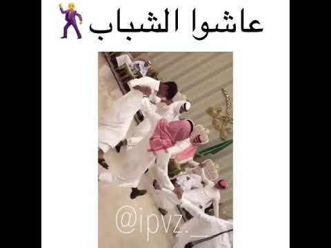 عاشو الشباب 