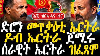 Merhaba ZENA TIGRIGNA breaking news - 10 -10-2026