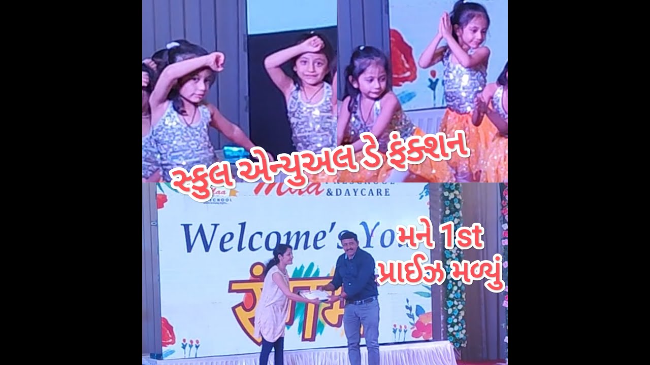 મિષ્ટી મિશ્રીની સ્કુલ એન્યુઅલ ડે ફંક્શન 