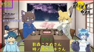 【ラジオ】桐月風流放送局vol.101（＋α）