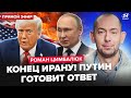 😱ЦИМБАЛЮК: Трамп ЖАХНУВ по Ірану. "ЯДЕРНИЙ вибух". Путін ЗАХОВАВСЯ у бункері. Саміт НАТО ЗРИВАЮТЬ
