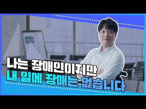 내 일에 장애는 없습니다