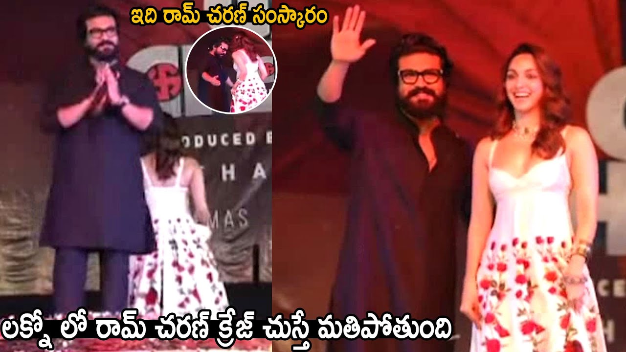 Ram Charan Oora Mass Craze At Game Changer Movie Teaser Launch Event Lucknow | Telugu Cinema Brother