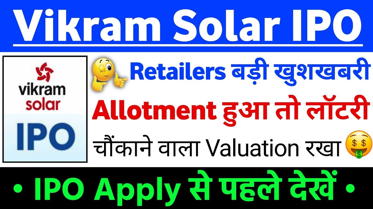 Vikram Solar IPO Apply से पहले देखें ? | Vikram Solar IPO GMP status | Vikram Solar IPO Latest news