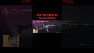 прошёл все 450 уровней пасса в стандофф2 #standoff2 #стандофф #anonimus #sigma @argenby #sad #рек