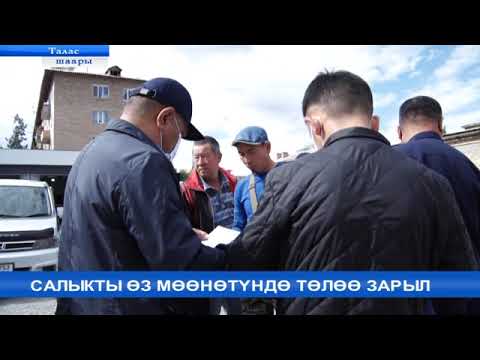 Video: Белек салыгын кантип төлөөгө болот