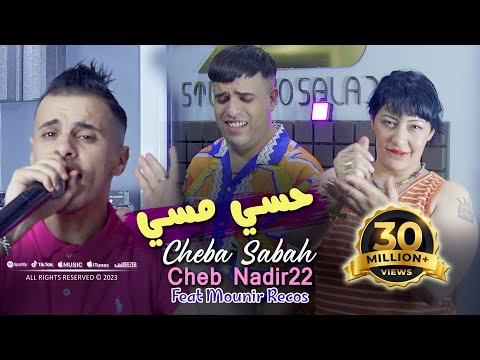 Cheba Sabah Avec Cheb Nadir 22 Hassi Massi حسي مسي © Avec Mounir Recos | Clip Officiel 2023