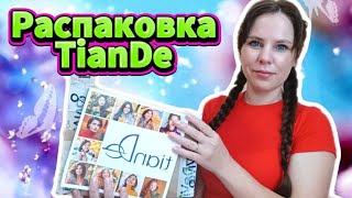 картинка: Распаковка TianDe , НОВИНКИ 😍 все самое нужное 👍👍👍