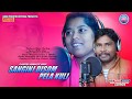 SANGINJ DISOM PELA KULI ||NEW SANTALI STUDIO VERSION||2020/21 BASEN MURMU & JAMUNA