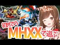 #5【MHXX】太刀練習しながら 村クエ★３を引き続き進めていきます(*¨人)♡【モンハン/モンスターハンターダブルクロス】