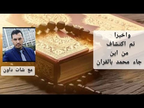 فيديو: أين تسكن الحقيقة؟