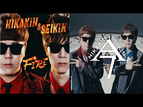 FIRE×今 【HIKAKIN＆SEIKIN】マッシュアップ