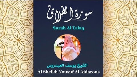 سورة الطلاق كاملة ومترجمة  #يوسفـالعيدروس . Surah Al Talaq . Al Sheikh Yousuf Al Aidarous 