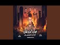 صحبة الجدعان