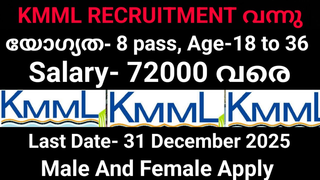 KMML RECRUITMENT വന്നു