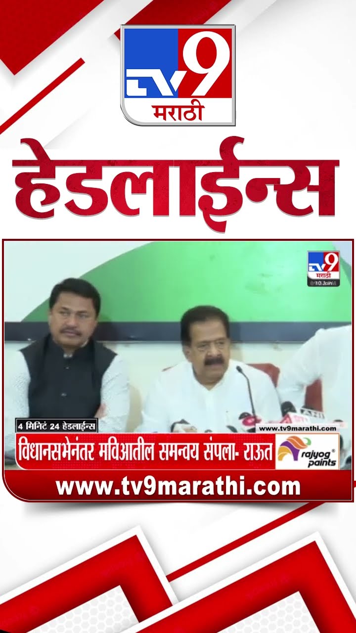Tv9 Marathi News Top Headline Today 10 January 2025 4 Minutes 24 Headline Maharashtra Politic