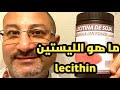ايه هو اللسثين الصويا غذاءك علاجك30  