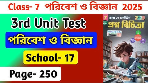 Class 7 Paribesh O Bigyan Ray O Martin Prashna Bichitra 2025 3rd unit test Page 250 School 17